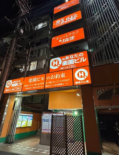 熊本ハレ系 ひよこ治療院